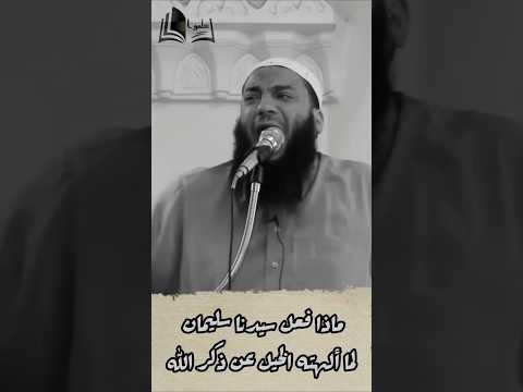 قصة سيدنا سليمان مع الخيل لما ألهته عن ذكر الله تعالى د حازم شومان