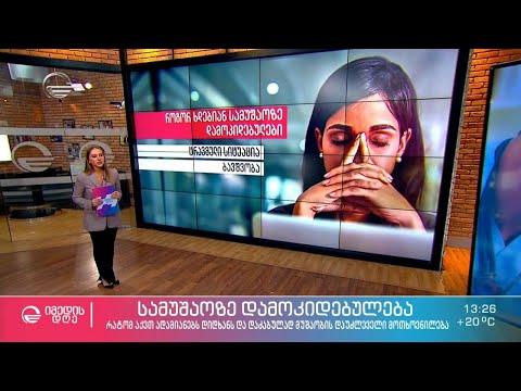 სამუშაოზე დამოკიდებულება და დასვენების უნარის არქონა - დიაგნოზი თუ შრომისმოყვარეობა