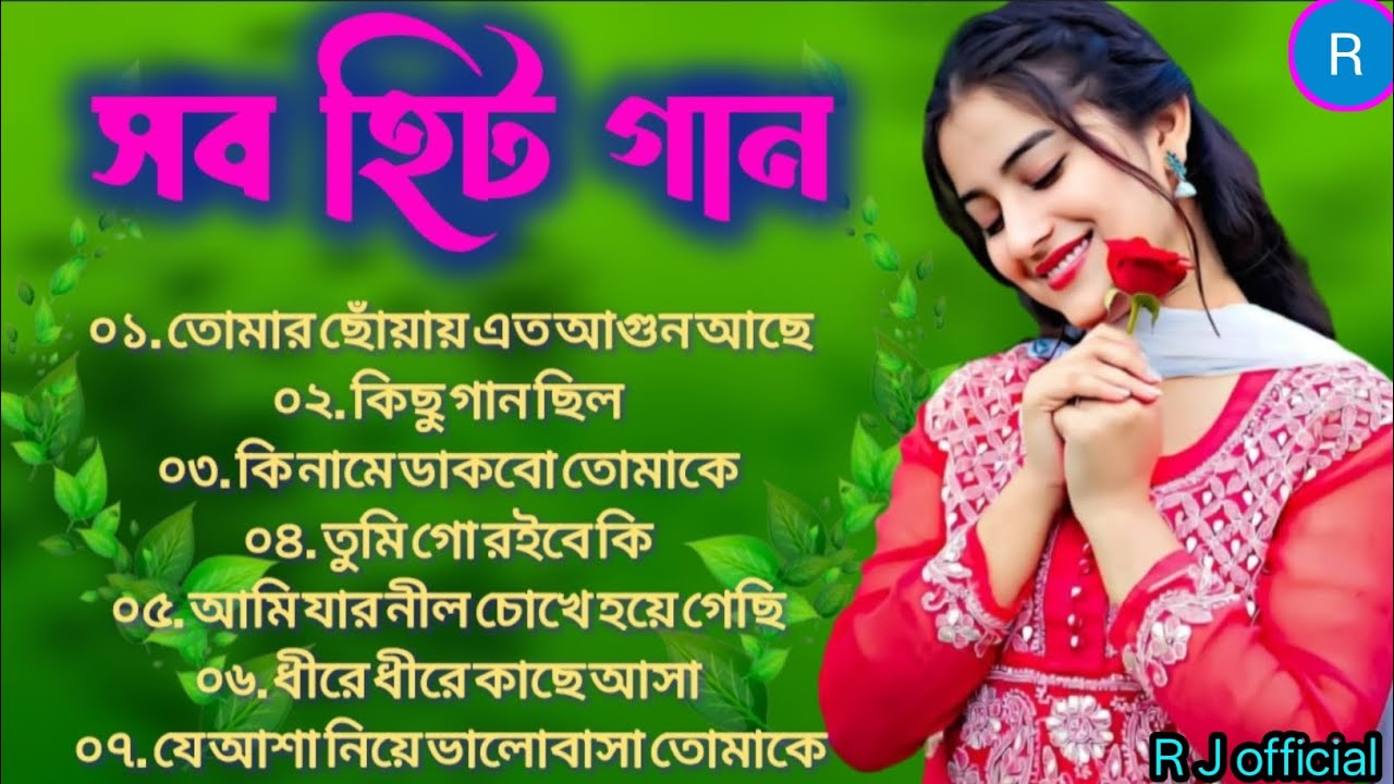 🌹সব হিট গান 🌹 রোমান্টিক বাংলা গান 🌹 আধুনিক বাংলা গান 🌺 প্রসেনজিৎ কুমার শানু বাংলা গান