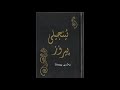 Kurdish Sorani Audio Bible John 10 کتێبی پیرۆز یوحەنا بەشی ١٠ Kurdish Sorani Audio Bible John 10 کتێبی پیرۆز یوحەنا بەشی ١٠