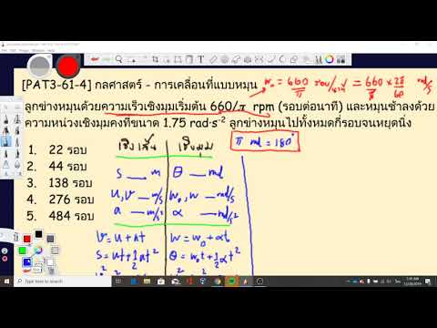 เฉลยข้อสอบ PAT3 ปี 61 ข้อ 4