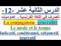 تعلم اللغة الفرنسية بسهولة وسرعة الدرس الثاني عشر - 12  -  تعلم اللغة الفرنسية