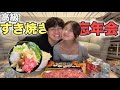 【忘年会】同棲カップルが1年を振り返りながらすき焼き食べてたらつらいこと、幸せなこと思い出して語り尽くした!!