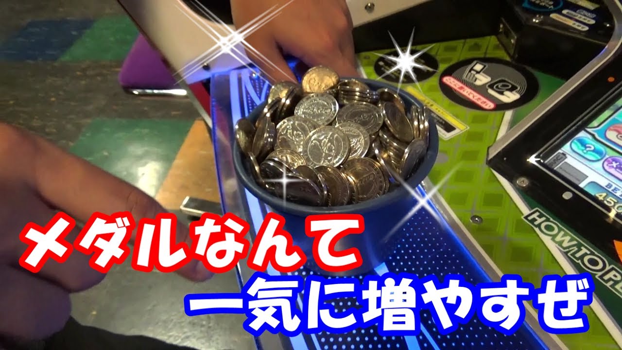 たった1枚のメダルを永遠に増やすシリーズ ～ アニマロッタに初挑戦