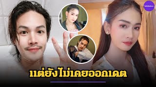 ลำเพลิน ชัดเจน เบลล์ แค่น้องสาว เผยมีสาวคุย แต่ยังไม่เคยออกเดต