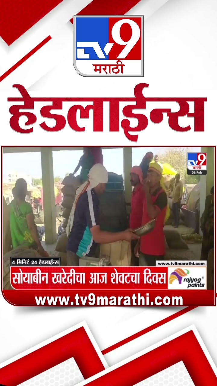Tv9 Marathi News Top Headline Today 6 February 2025 8 AM 4 Minutes 24 Headline Maharashtra Politics
