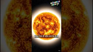 🔥 "5 Arab Saal Baad: Suraj Banega Monster! 🌞➡️🔴#space