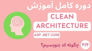 دوره کامل آموزشی Clean Architecture در Asp Net Core - قسمت 3/20 - چگونه کد بنویسیم؟