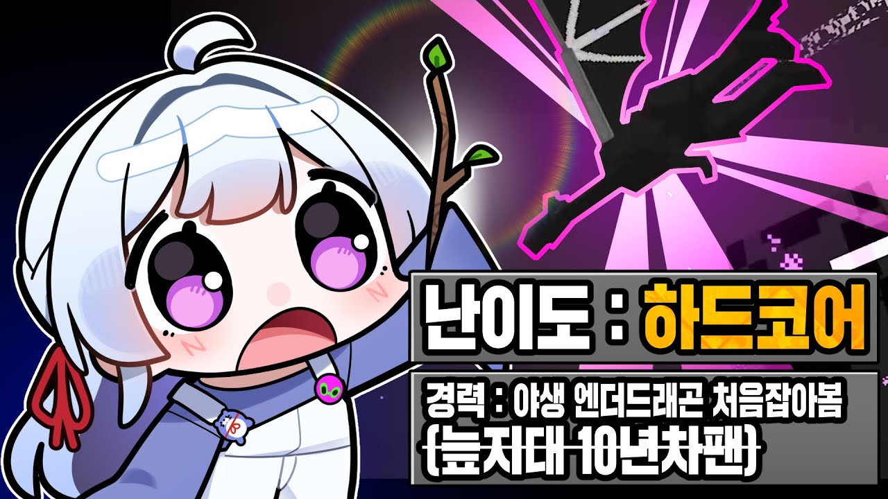 마크크루 10년차 팬인 스트리머의 하코 엔더런 1트클