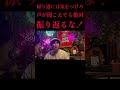 【この道通るな!】ヤバすぎる帰宅道 #國澤一誠 #恐怖 #怪現象 #怖い話 #ゾッとする話 #都市伝説 #国沢一誠 #ホラー #心霊スポット