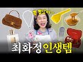 쇼핑의 여왕 최화정이 뽑은 '인생템 TOP20' 최초공개 (달걀감바스,뽕뽑템) Mp3 Song