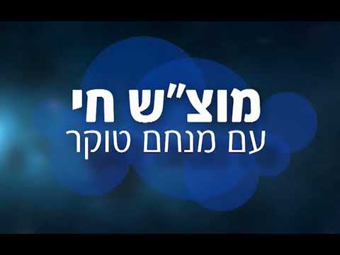 מוצ"ש חי | קומזיץ ממיטב שירי ר' שלמה קרליבך ז"ל