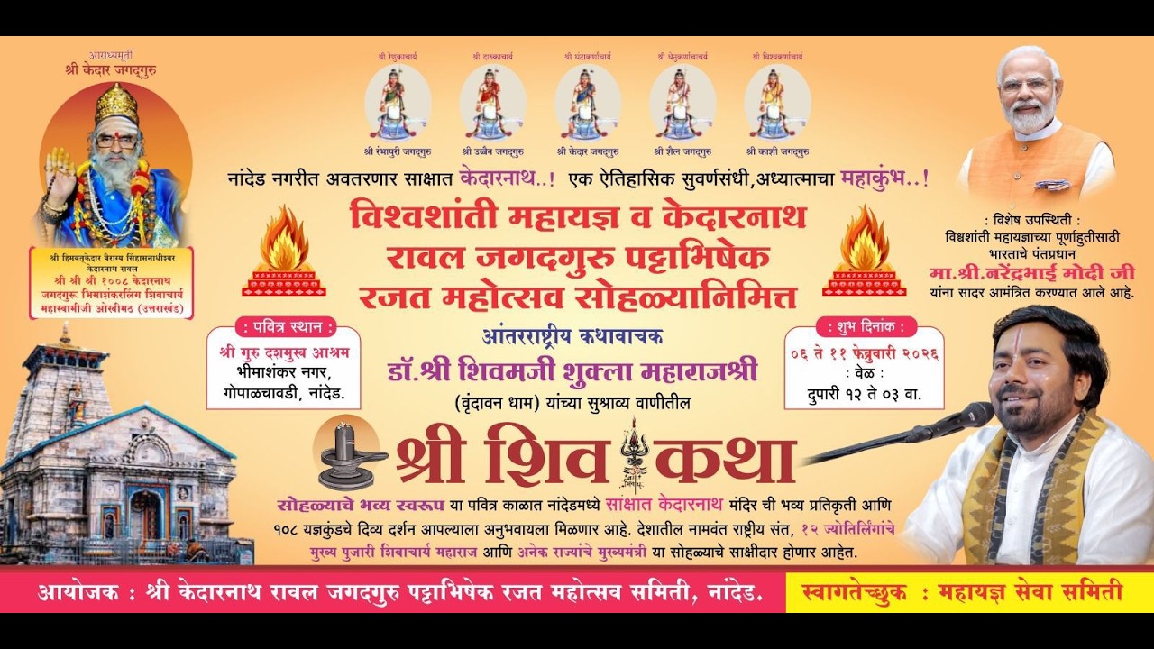 Day 7 || Shri Shiv Mahapuran Katha || Shri Shivam Shukla Ji Maharaj || Nanded (Maharashtra)