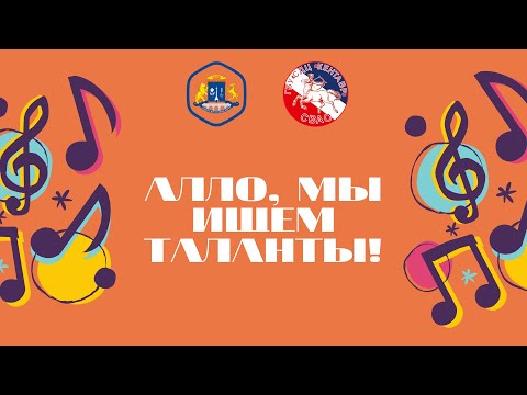 Алло, мы ищем