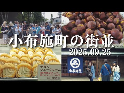 【小布施町の街並 2025.09.25】観光シーズンを前に平日でも混み始めた小布施町。栗菓子を食べて帰るのではなく江戸時代の面影を残す古い街並み是非を散策してください。少し天気が悪くて残念。