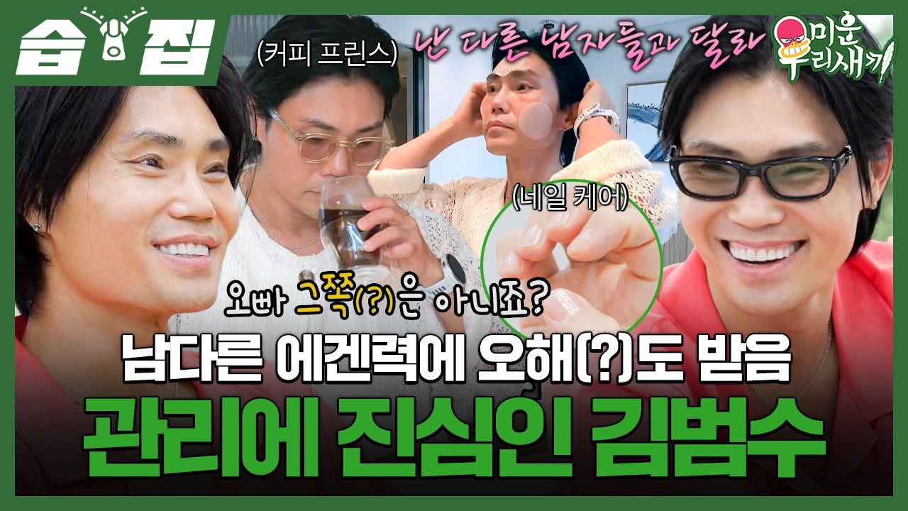 미운 우리 새끼