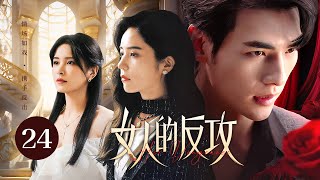 Episode 24 END: Wealthy Wife Revenge on her Asshole Husband with the Housekeeper！[Her Vengeance]