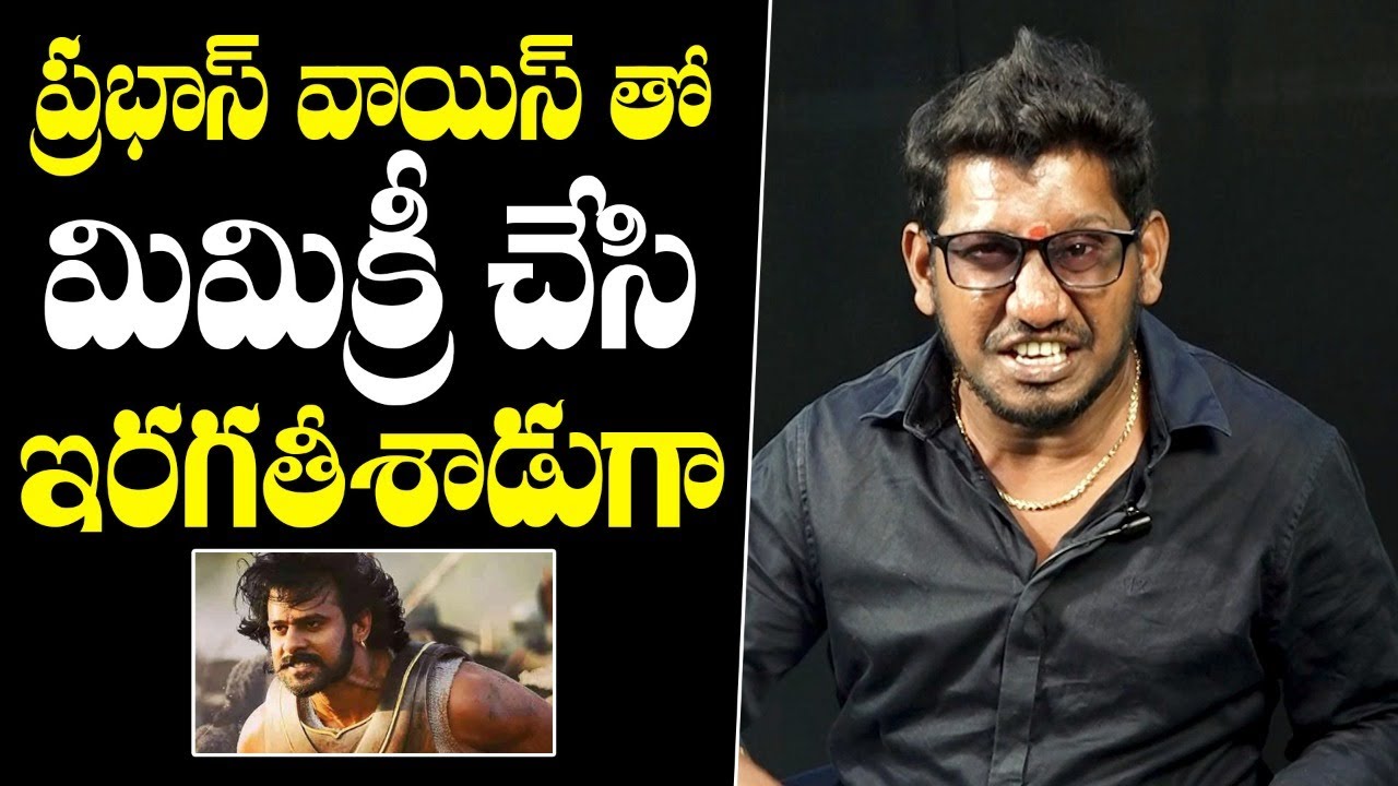 All Rounder Mimicry Ravi Imitates Rebel Star Prabhas Voice | Exclusive Interview |  NewsQube