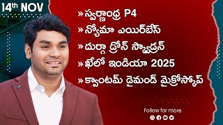Daily Current Affairs By Praveen Sir 14Th November 2025 Telugu Latest Gk & News Updates