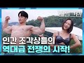 배틀그램 Ep.1 예고ㅣ바디 컨트롤이 곧 돋이 된다?! 🔥배틀그램🔥 9월 9일 (금) 밤 11시 첫방송!