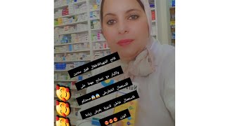 فاتح الشهية وزيادة وزن في ظرف اسبوع مع نصائح مهمة على خطر ادوية ممنوعة تتستعملوها لزيادة الوزن