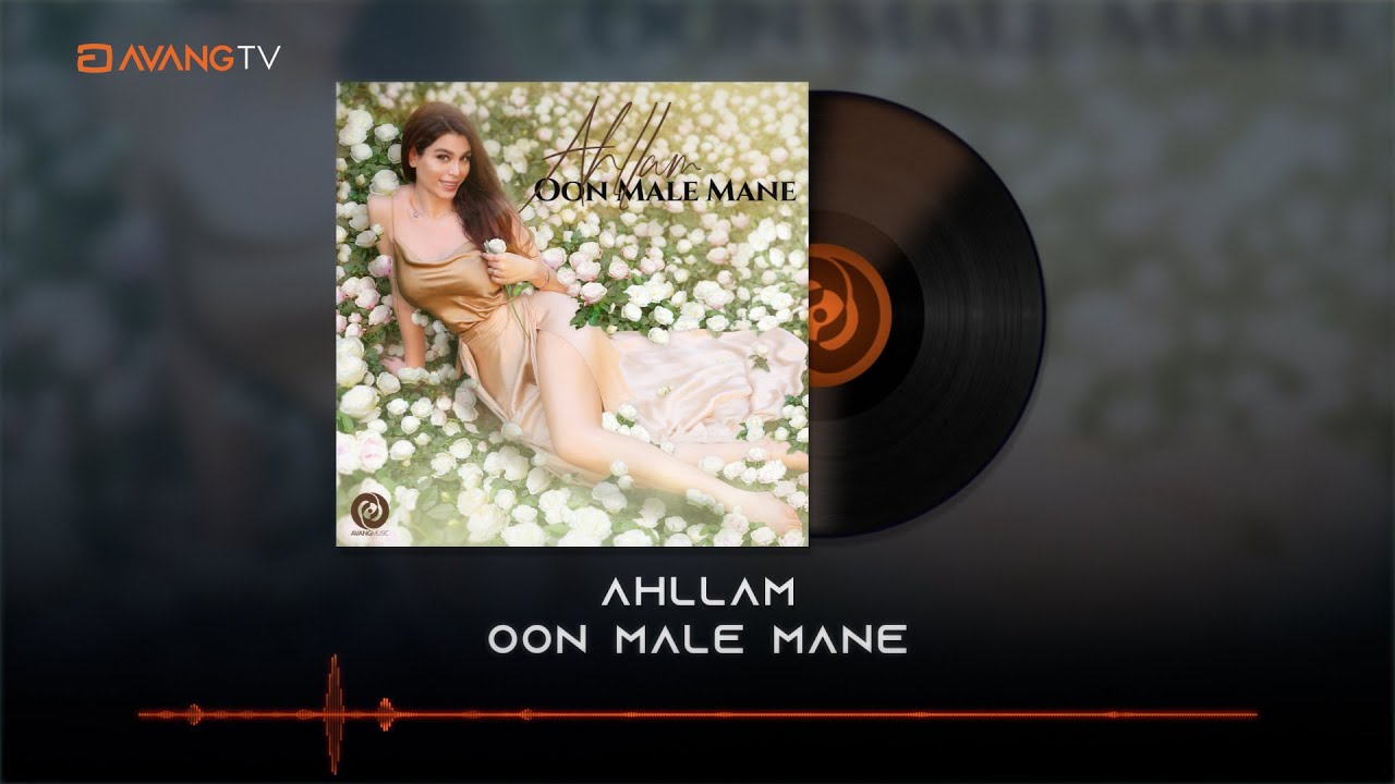 Ahllam - Oon Male Mane OFFICIAL TRACK | احلام - اون مال من