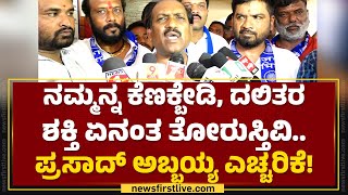 Neha Hiremath Incident : ಗೃಹ ಸಚಿವ್ರ ವಿರುದ್ಧ ಮಾತಾಡಿದವ್ರಿಗೆ Abbayya Prasad ಎಚ್ಚರಿಕೆ!|@newsfirstkannada