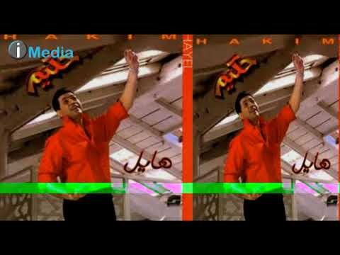 حكيم ولا واحد ولا ميه