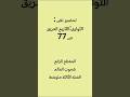تحضير نص التوارق التاريخ العريق للسنة الثالثة متوسط 
