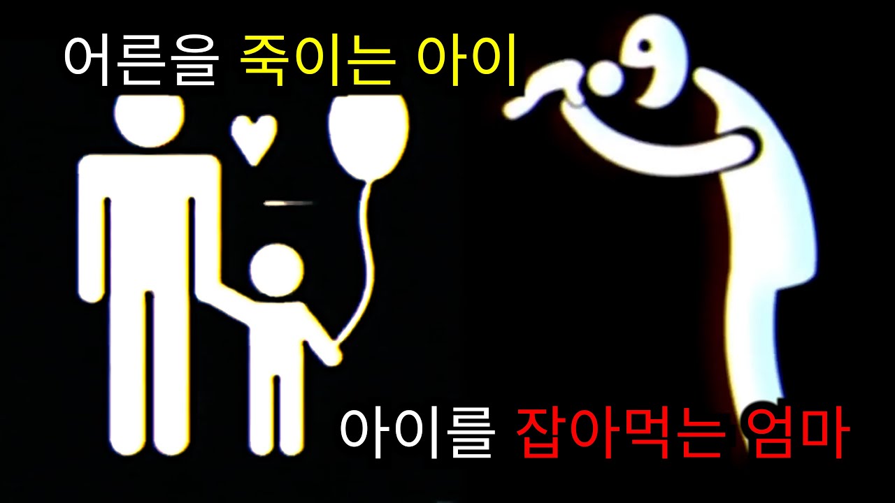 아날로그 호러 - 아이를 키울 때 꼭 필요한 것들