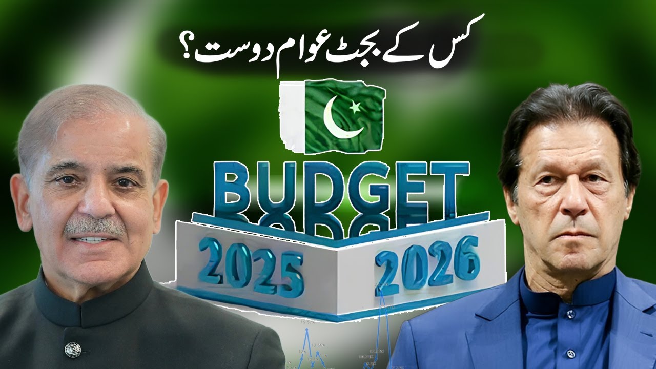 Imran Khan vs Shehbaz Sharif | Pakistan Budget | PTI vs PMLN Economy