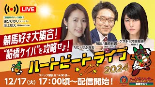 船橋競馬場の配信のサムネイル画像