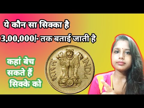 20Paise 1968 To 1971 Coins Value|How To Sell Old Coins