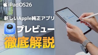 Explaining the new iPadOS 26 app \\