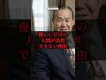 【田中角栄】好かれようとするリーダーは組織を潰す#自己啓発 #ビジネス #マインドセット #仕事の悩み #上司 #名言 #モチベーション #コーチング #生き方 #自分軸 #シニア