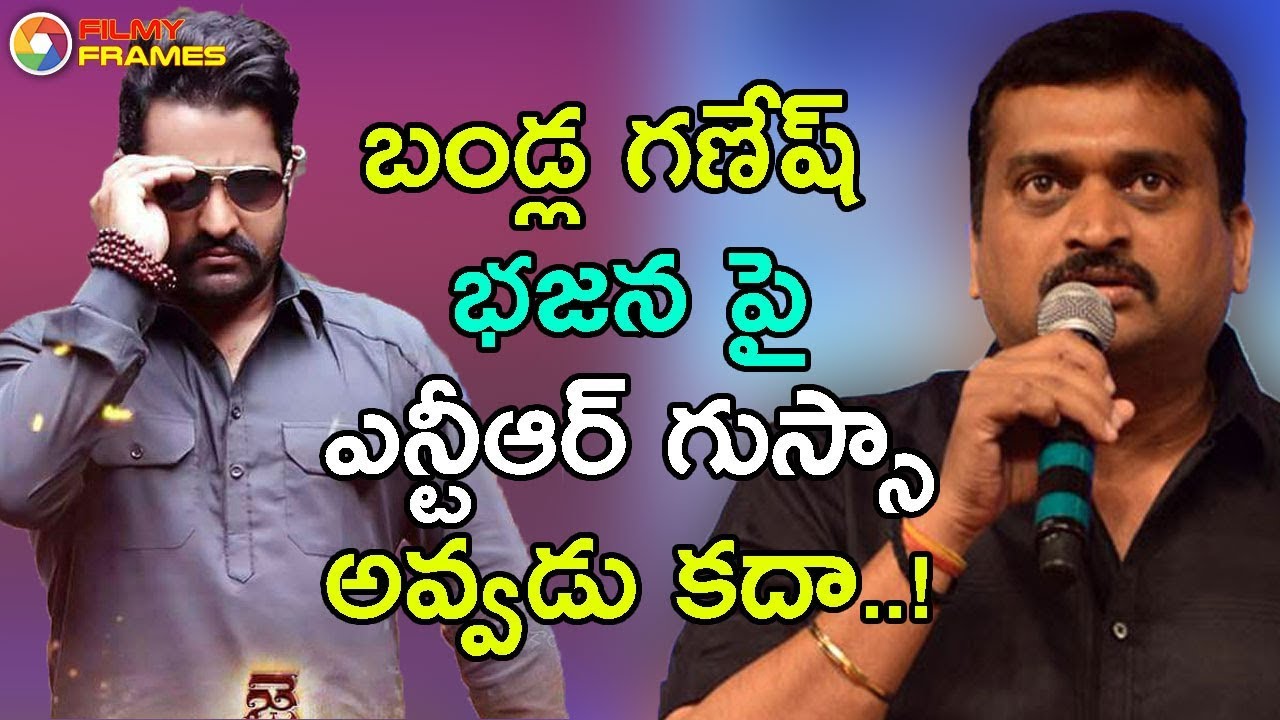 Reason Behind Bandla Ganesh Overly Praising Jr Ntr Jai Lava Kusa Movie In Social Media Filmy Frames tollywood box office