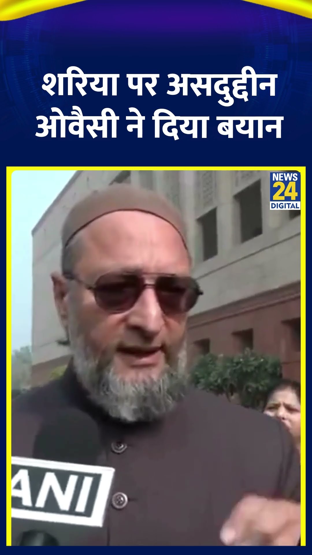 AIMIM के प्रमुख Asaduddin Owaisi ने Amit Shah पर कसा तंज, देखिए शरिया कानून पर ये कहा