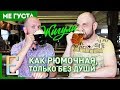 ЖИГУЛИ — обзор советского пивного бара без души #МеГуста