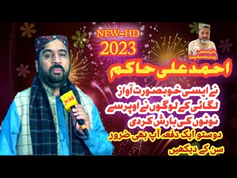 Karien Sadia Na Sanu Inkar Asan Tera Laal Waikhna Ay Ahmad Ali Hakim New Newnaat 2023 Newnaat2023 Karien Sadia Na Sanu Inkar Asan Tera Laal Waikhna Ay Ahmad Ali Hakim New Newnaat 2023 Newnaat2023