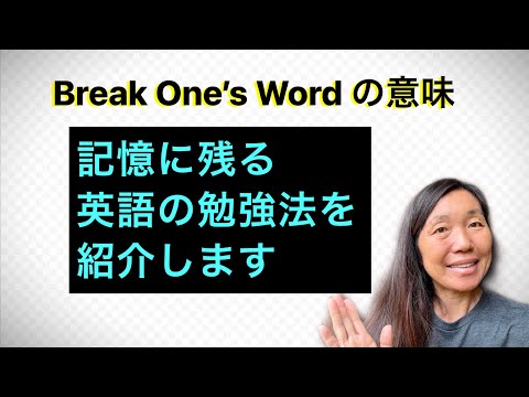 記憶に残る英語習得の方法 ハッピー英会話 Youtube