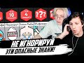 МАЗЕЛЛОВ И ДРЕЙК СМОТРЯТ: Не Игнорируй Эти Опасные Знаки! | Мир Сравнений