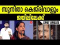 ജയിലിൽ പോകാതിരിക്കാനുള്ള കെജ്‌രിവാളിന്റെ തന്ത്രം പൊളിഞ്ഞു | MEDIA MALAYALAM | VB NANDAKUMAR