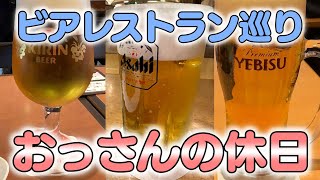 【ビールのお店】おっさんの休日【名古屋】