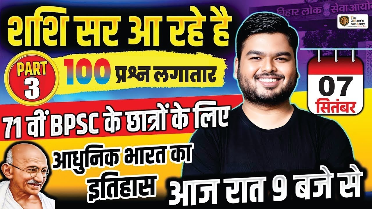 BPSC TRE 4.0 MODERN History by Shashi Sharan sir | Modern History Marathon CLASS |