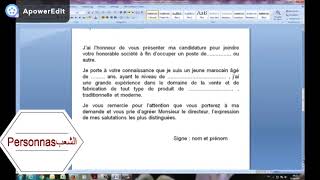Exemple Demande de travail نموذج طلب عمل بالعربية والفرنسية والإنجليزية
