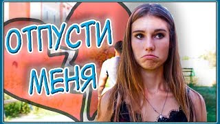 ОТПУСТИ МЕНЯ | КЛИП МАЛИКОВ feat ВИТЯ АК | ПАРОДИЯ