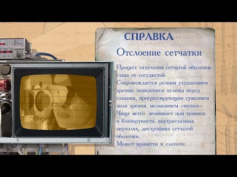 «История болезни». Болезни глаз