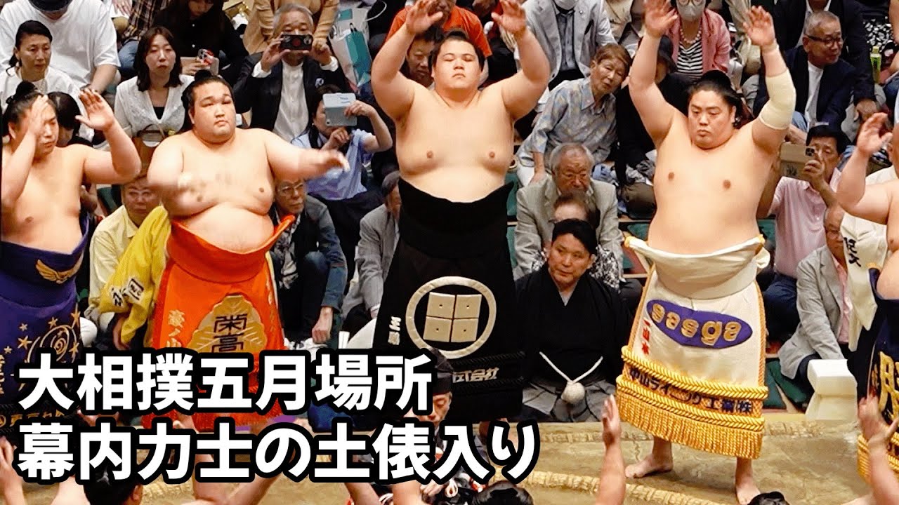 幕内力士の土俵入り大相撲五月場所 Entering the dohyo of the