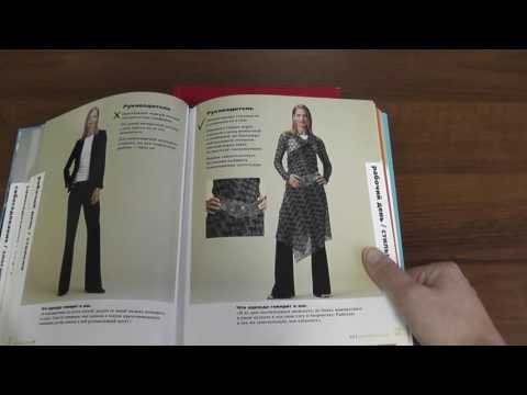 Библиотека стилиста. Книги Тринни и Сюзанны / Имидж-тренер Татьяна Маменко