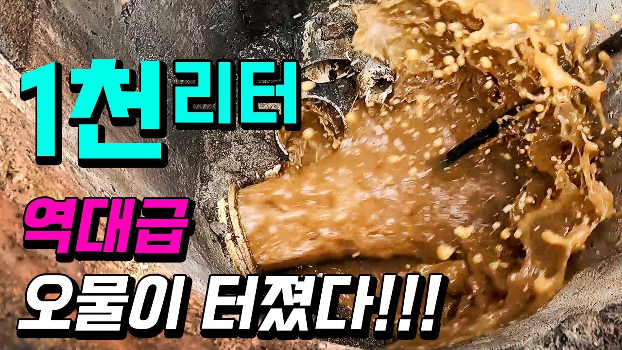 상가·빌라 맨홀 역류, 티슈 제거·시멘트 턱 정리 현장 영상 썸네일